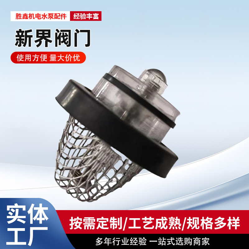 新界配件水泵自吸泵吸阀 WZB小型电泵配件清水泵止水阀原装止回阀