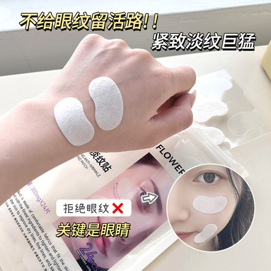 Factory direct FLOWERWAY anti-age anti-wrinkle light pattern paste pattern paste eye mask paste hydrating tight French pattern paste