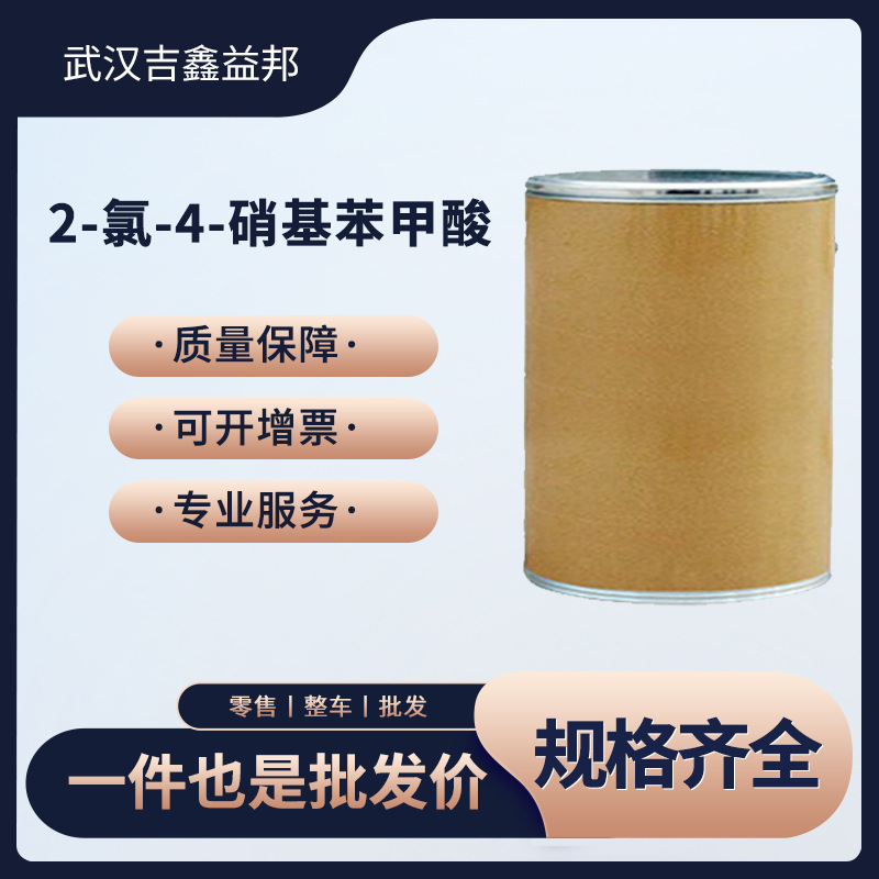 2-氯-4-硝基苯甲酸 有机化工中间体 99-60-5 桶装结晶