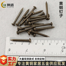厂家直供黄铜钉子画圆头钉子家具五金紧固铜配件黄铜鼓钉仿古铜钉