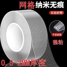 网格纳米双面胶带无痕强力高粘可水洗透明亚克力双面胶厂家批发