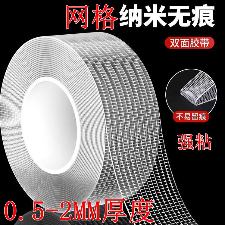 Grid nano double-sided tape seamless strong high viscosity washable transparent acrylic double-sided tape manufacturers wholesale