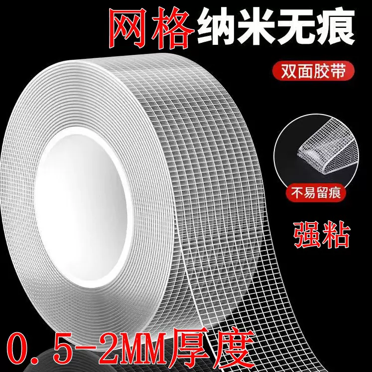 网格纳米双面胶带无痕强力高粘可水洗透明亚克力双面胶厂家批发