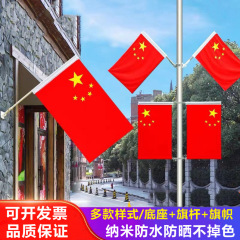 中国国旗 五つ星赤旗 道路管理コミュニティ 灯台旗 7字V字型I字旗 屋外壁斜め旗