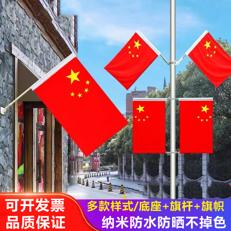 中国国旗五星红旗路政小区灯杆旗帜7字V型工字旗帜户外墙壁斜插旗