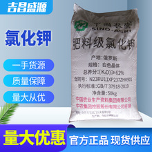 氯化钾 50kg/袋 cas:7447-40-7俄罗斯白钾 农业电镀水厂养殖 现货
