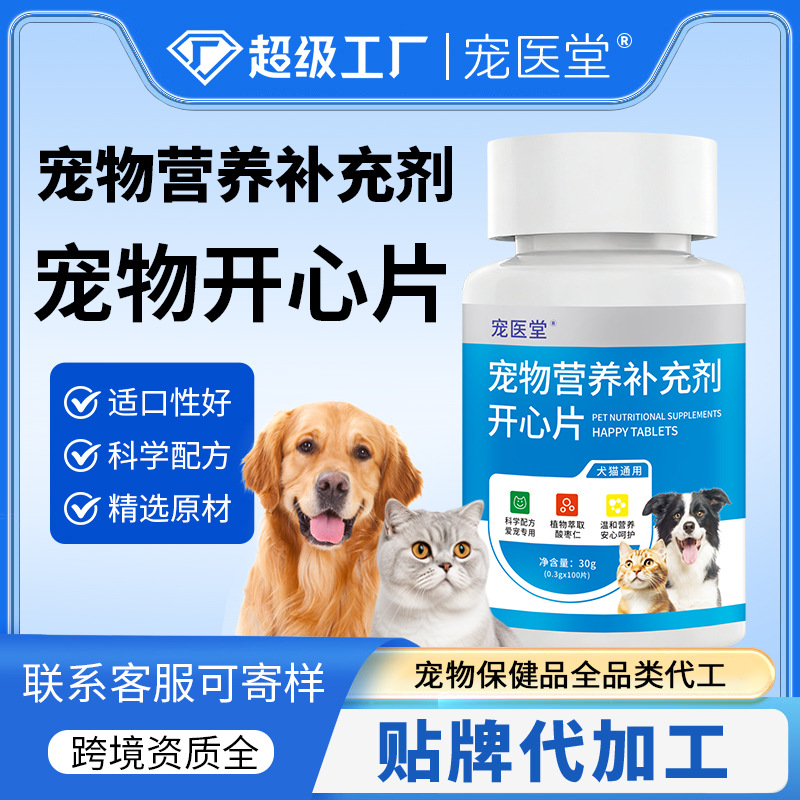 Happy Tablets for Pet Cats and Large Dogs, Emotional and Mood Support Nutritional Supplement Tablets, OEM Cross-Border Customization