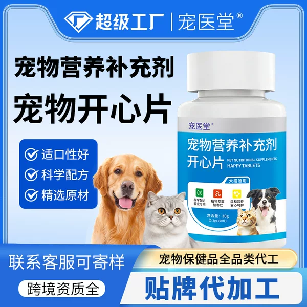 Happy Tablets for Pet Cats and Large Dogs, Emotional and Mood Support Nutritional Supplement Tablets, OEM Cross-Border Customization