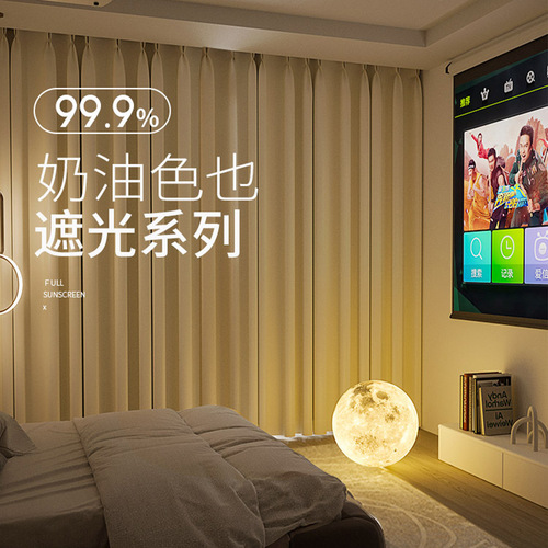 Modern simple cream curtains bedroom living room balcony light blackout and heat insulation engineering fabric curtains finished product dropshipping