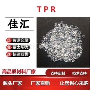 Jiahui factory TPR plastic tpr60A white tpr material tpr particle material tpr raw material injection grade elasticity