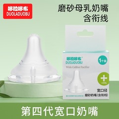 ドラえもんの新型の広い口径の哺乳瓶の乳首のつや消しの乳首はくわえた線の赤ちゃんの実感のシリコンの乳首をくわえます6527
