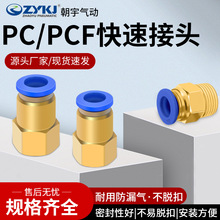 朝宇铜材质快速接头气动快插接头耐用防漏气不脱扣PC/PCF 12-04
