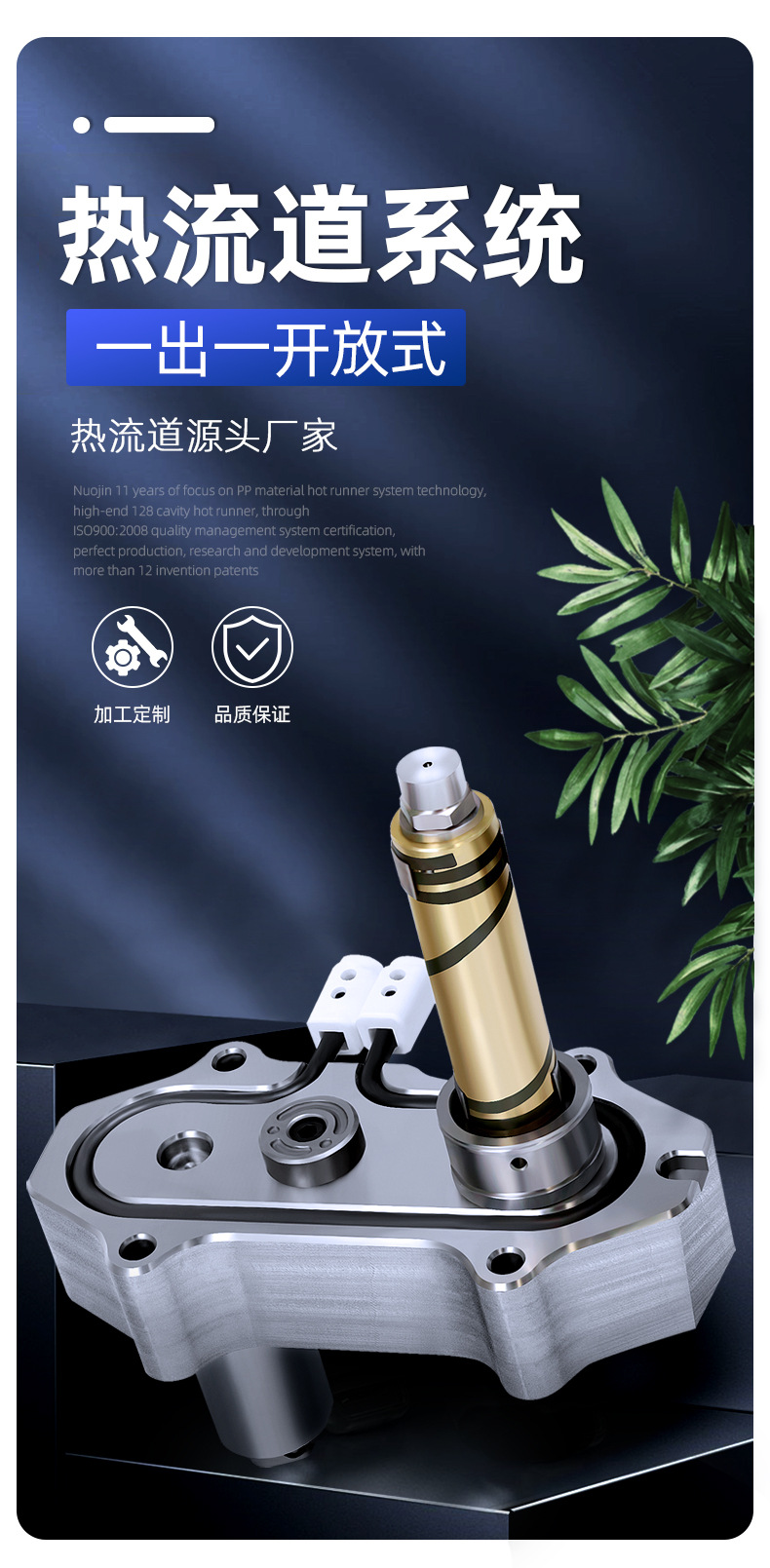 开放式热流道 开放式热流道