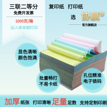 针式电脑打印纸一联二联三联四联五联两3联一二三等分241凭证清单