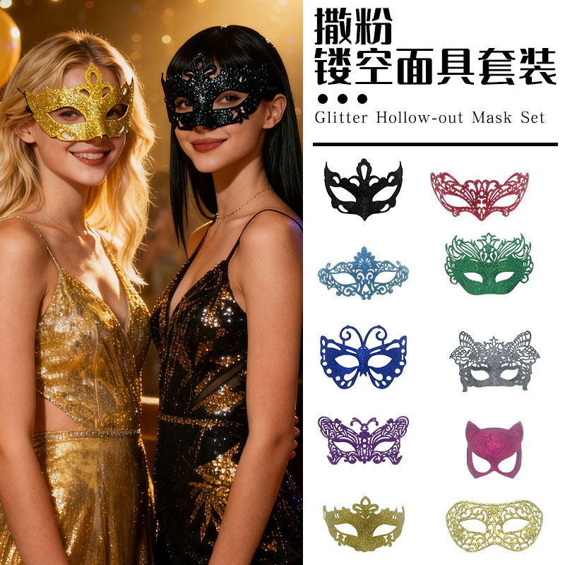 2025 Amazon nuevo carnaval europeo y americano polvo agujero conjunto de máscaras combinadas máscaras de baile de maquillaje