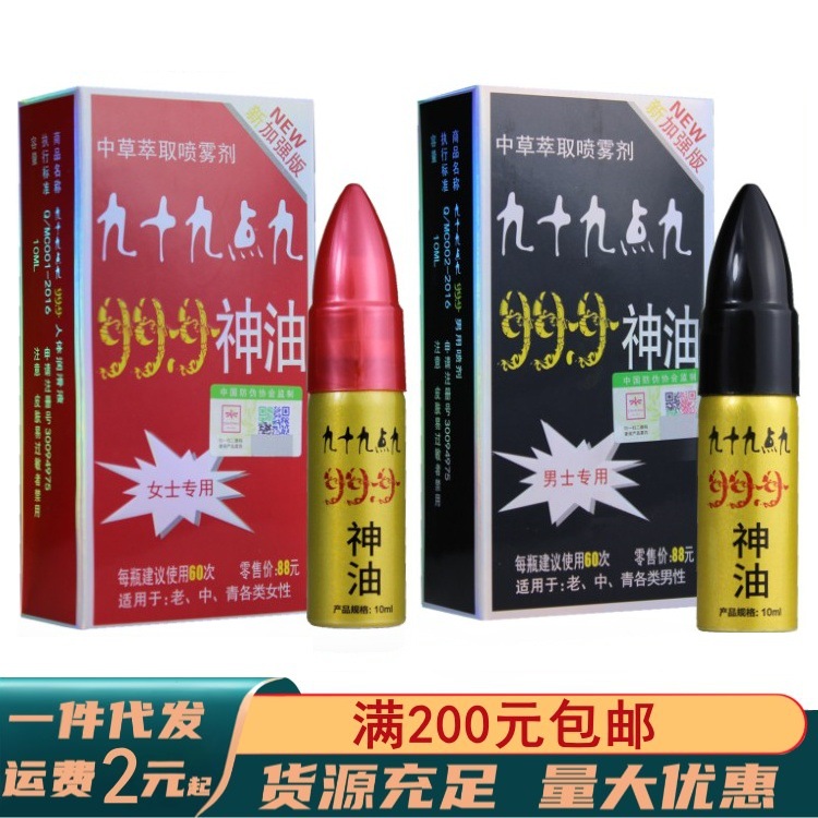 999男用神油延时厂价批发男性外用湿巾女用喷剂10ML成人情趣用品