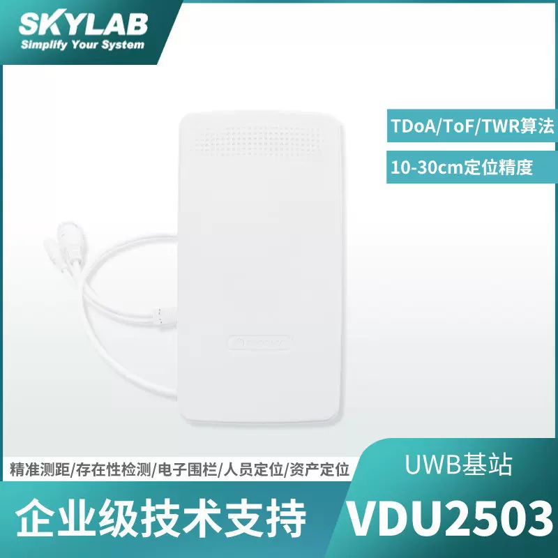 超宽带UWB定位基站 IP67级10cm高精度工业测距 人员/资产定位基站