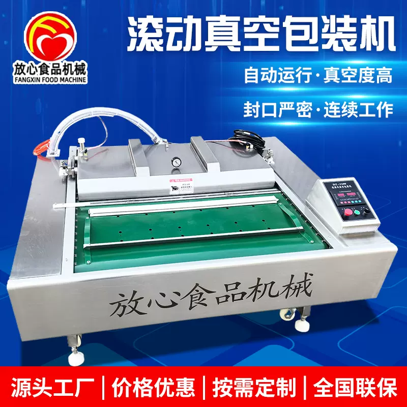鸭货滚动真空包装机年糕连续式滚动包装机丸子真空包装设备