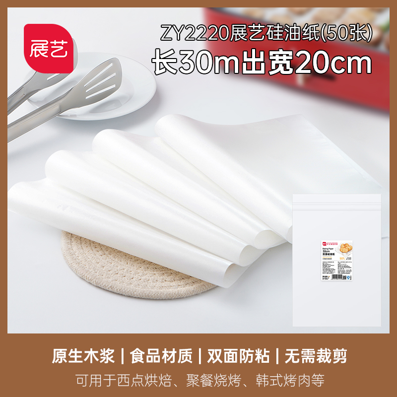 Papel de aceite horno de horno de papel de silicona papel de parrilla placa de parrilla de carne asada estilo guangdong pastel de luna papel de estaño doméstico papel de absorción de aceite especial