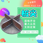 桩尖400 500 600mm锥型开闭口型十字桩帽厂家 桩靴预应力管桩桩尖