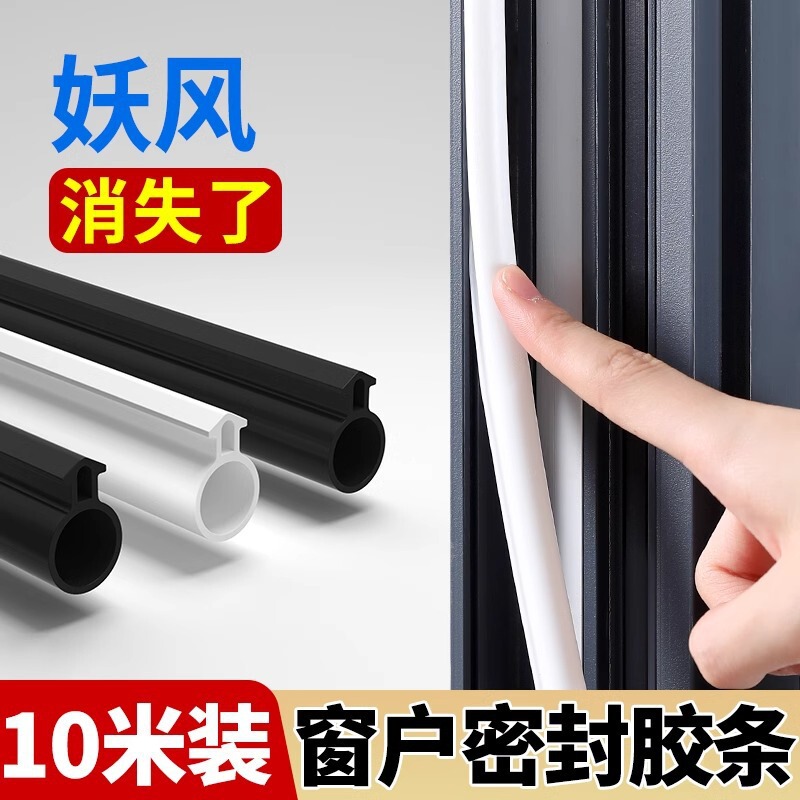 塑钢窗密封条断桥铝窗户密封胶条冬季门窗防漏风缝隙防风挡风工具|undefined