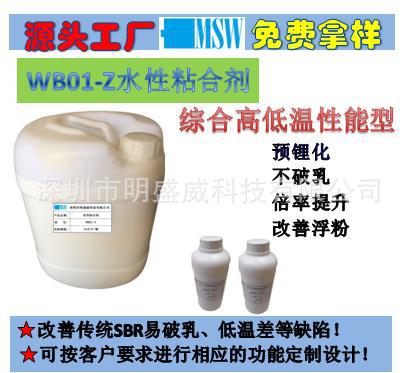 水性粘合剂WB01-Z锂电池负极专用综合高低温性能型