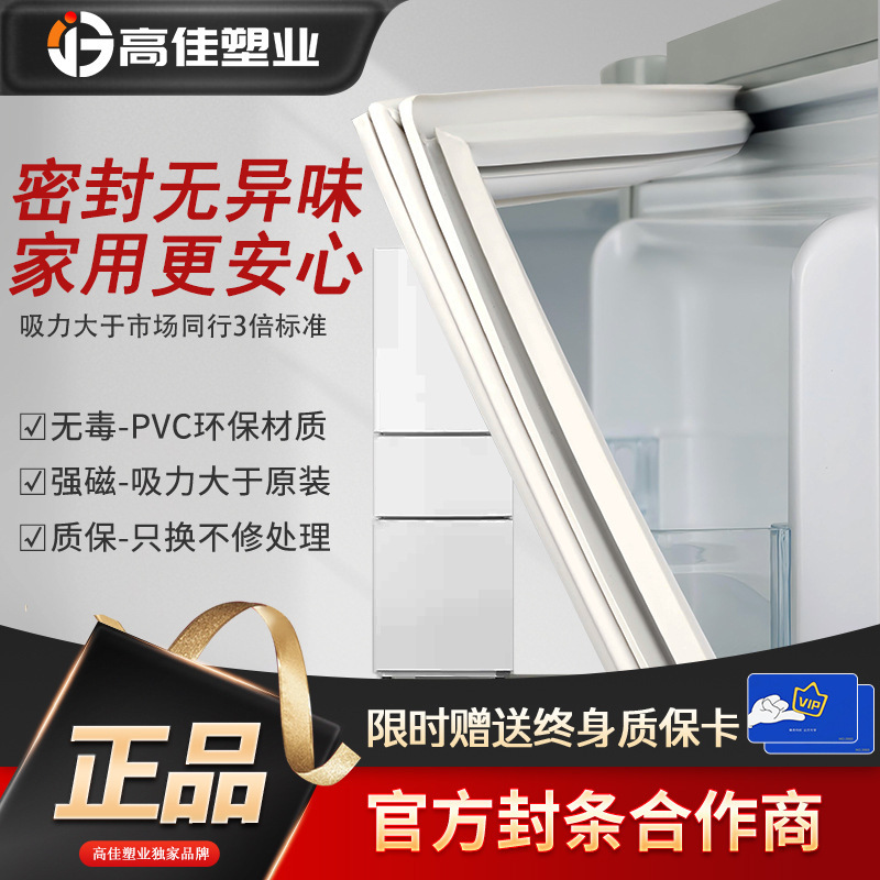 [A generation of hair] refrigerator sealing strip universal door rubber strip magnetic rubber ring household commercial freezer sealing ring