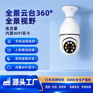 监控摄像头可夜视双光全彩监控器家用室内灯泡智能wifi高清摄像头