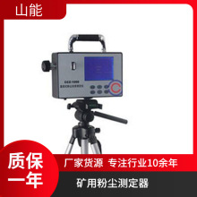 山能供应CCZ-1000全自动粉尘检测仪 煤矿井下 测量快速准确