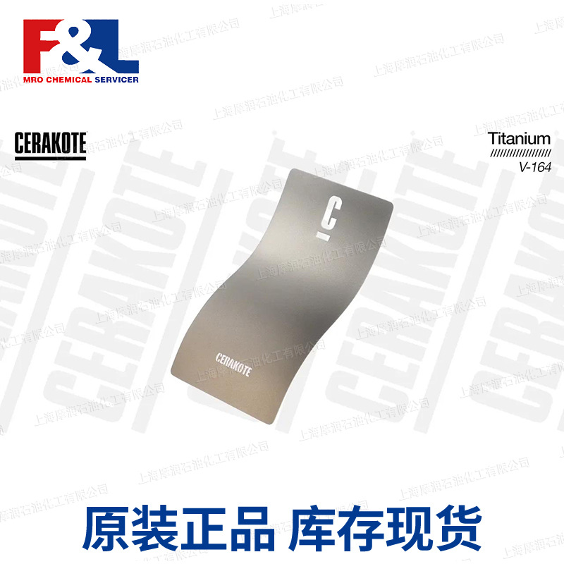 美国陶瓷涂料 Cerakote Titanium V-164 高温涂层涂料 摩润