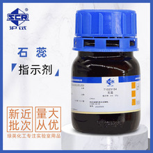 上海国药 石蕊；酸碱指示剂 IND25g 染色试剂 化学试剂