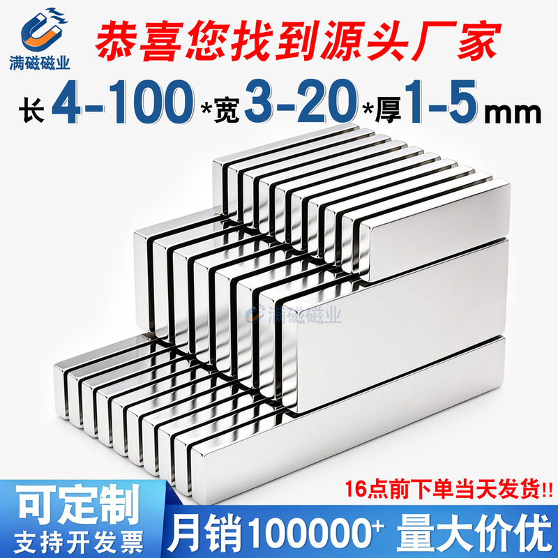 Factory direct sale of strong magnetic square magnets, super strong suction, long bar-shaped magnets, neodymium magnet patches, high-strength magnetic steel