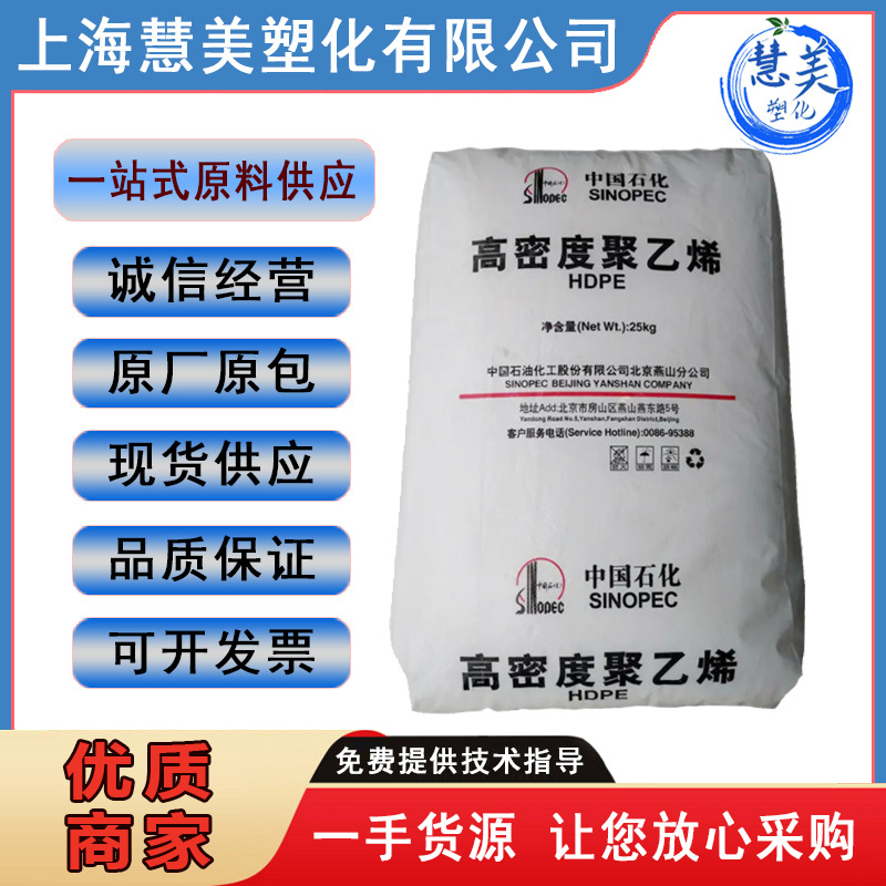 HDPE 燕山石化 3000J 注塑挤出级 食品接触级 低压聚乙烯塑胶原料