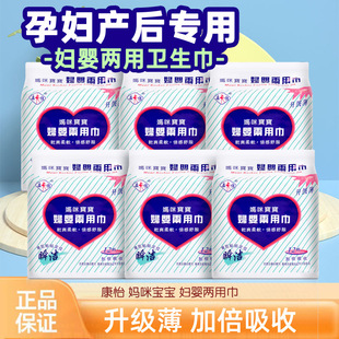 Kangyi Maternal and Infant Dual-purpose Sanitary Towel Maternal Postpartum Menstrual Special Toilet Paper Maternal and Infant Pure Cotton Leak Proof Aunt Towel