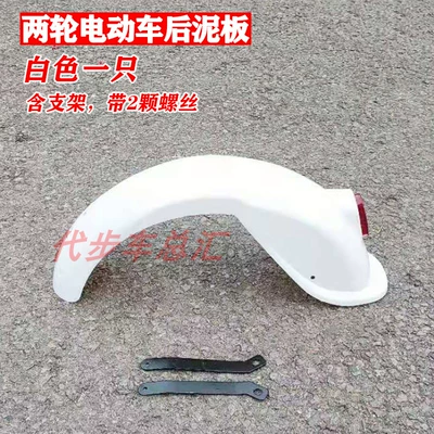 water-blocking panel with — Electric vehicle fender - white-with-stand