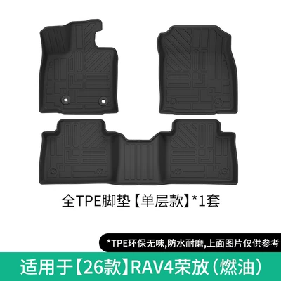 Modelə uyğun ayaqaltı — of Toyota Rav4 Rongfang Car - 26-models-of-rav4-single-layer-floor-mats-fuel-w260000542