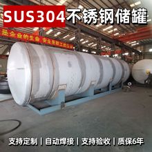 【大型304不锈钢卧式储罐】食用级原料罐工业容器出口油罐制造工厂