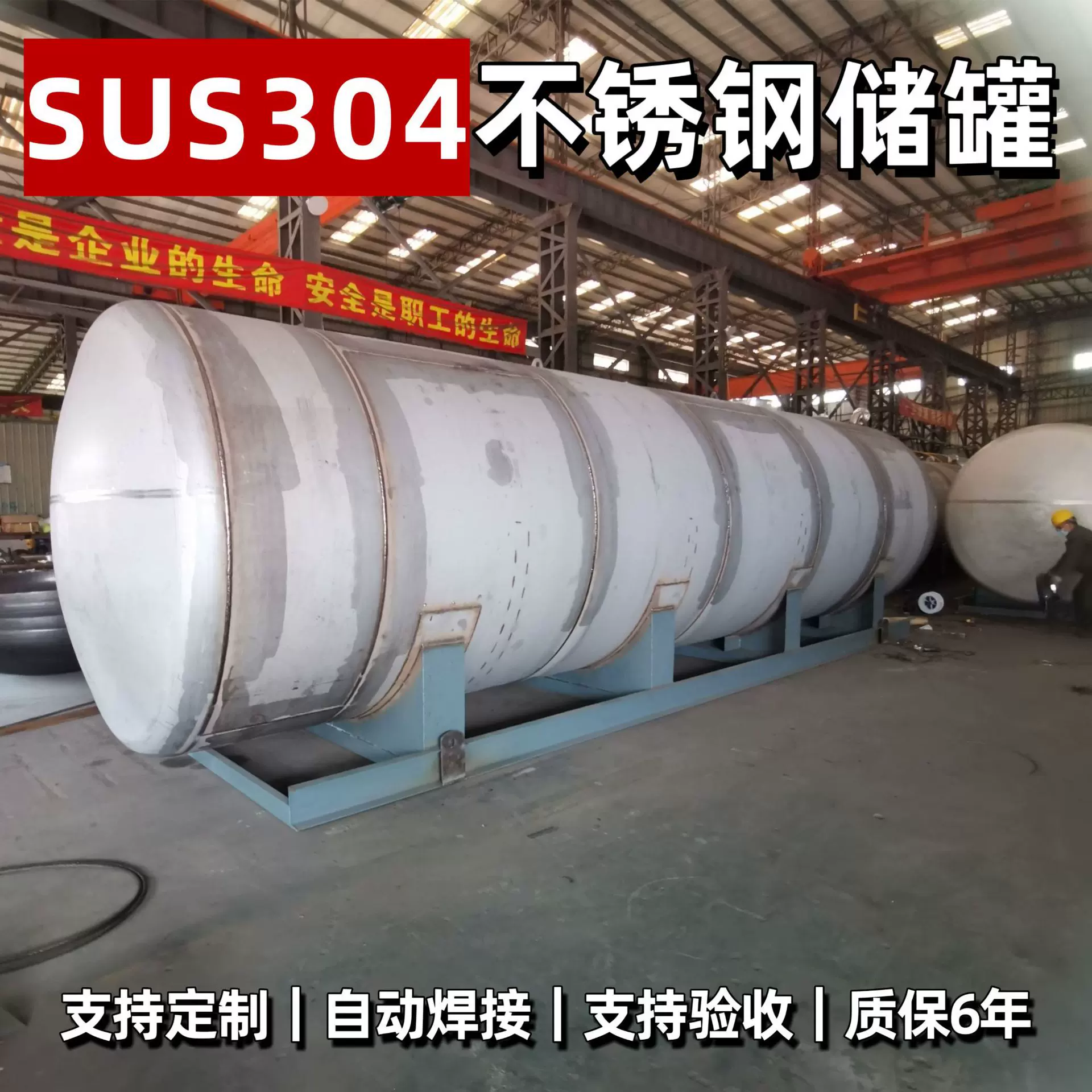 【大型304不锈钢卧式储罐】食用级原料罐工业容器出口油罐制造工厂