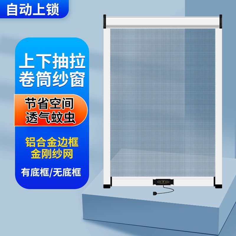 有底框式/无底框式卷筒式上下卷纱窗推拉绅纱窗隐形纱窗批发热卖
