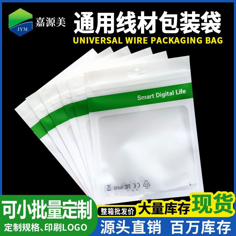 数据连接线包装袋带中国制造标语现货现绿色塑料袋线材自封袋批发