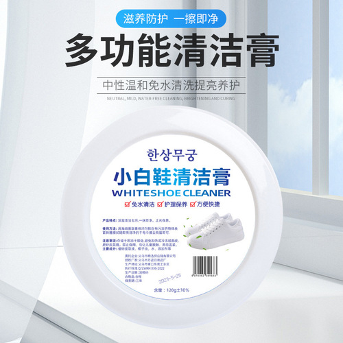 Multifunctional cleaning cream for white shoes, waterless leather sofa bag artifact, decontamination cream, seam wax cleaner manufacturer