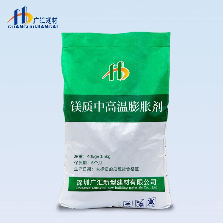 现货供应镁质中高温膨胀剂 镁质高性能混凝土膨胀剂镁质膨胀剂