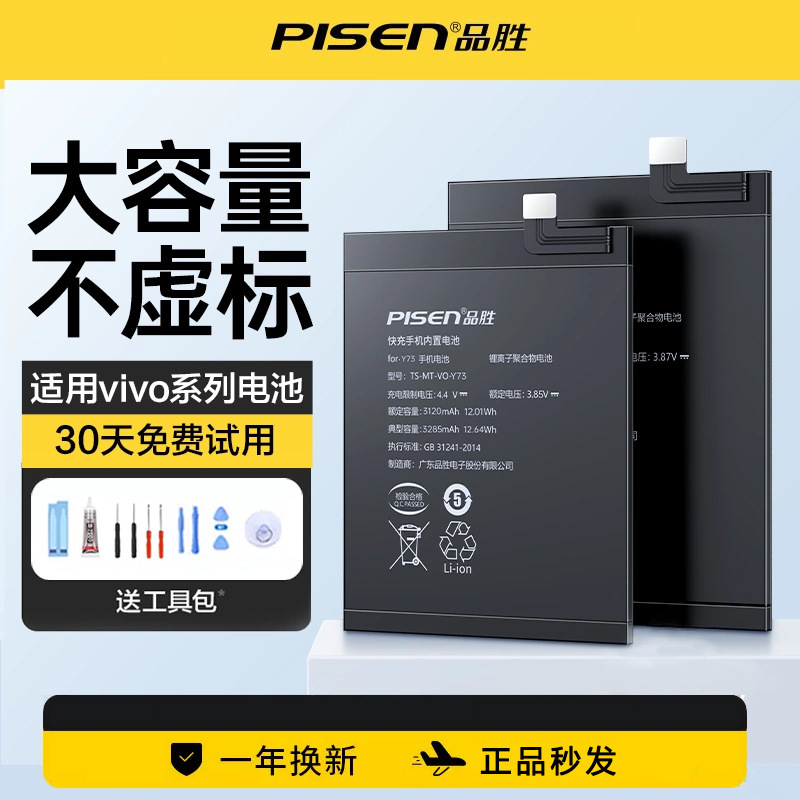 品胜适用IQOO S系列电池neo3z1Xz1正iqoo5品vivoS7S5s6手机电板