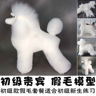 Pet Beautician Puppy Vip Ram Fake Dog Hair Tutorial