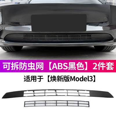 Automobile anti-insect net, Updated Version Model Y/3/Yl, Detachable - 10-renewed-version-of-model-3-detachable-insect-proof-net-abs-matte-black-2-piece-set