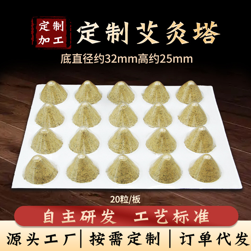 艾绒艾塔 艾陀 家用脐灸罐艾塔 压缩 隔姜灸艾托  火龙罐常用艾塔