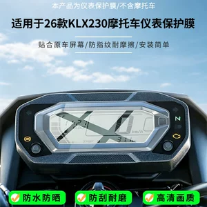 Suitable for 26 models of Kawasaki KLX230 motorcycle instrument screens, high-definition anti-explosion film, nano anti-explosion soft film