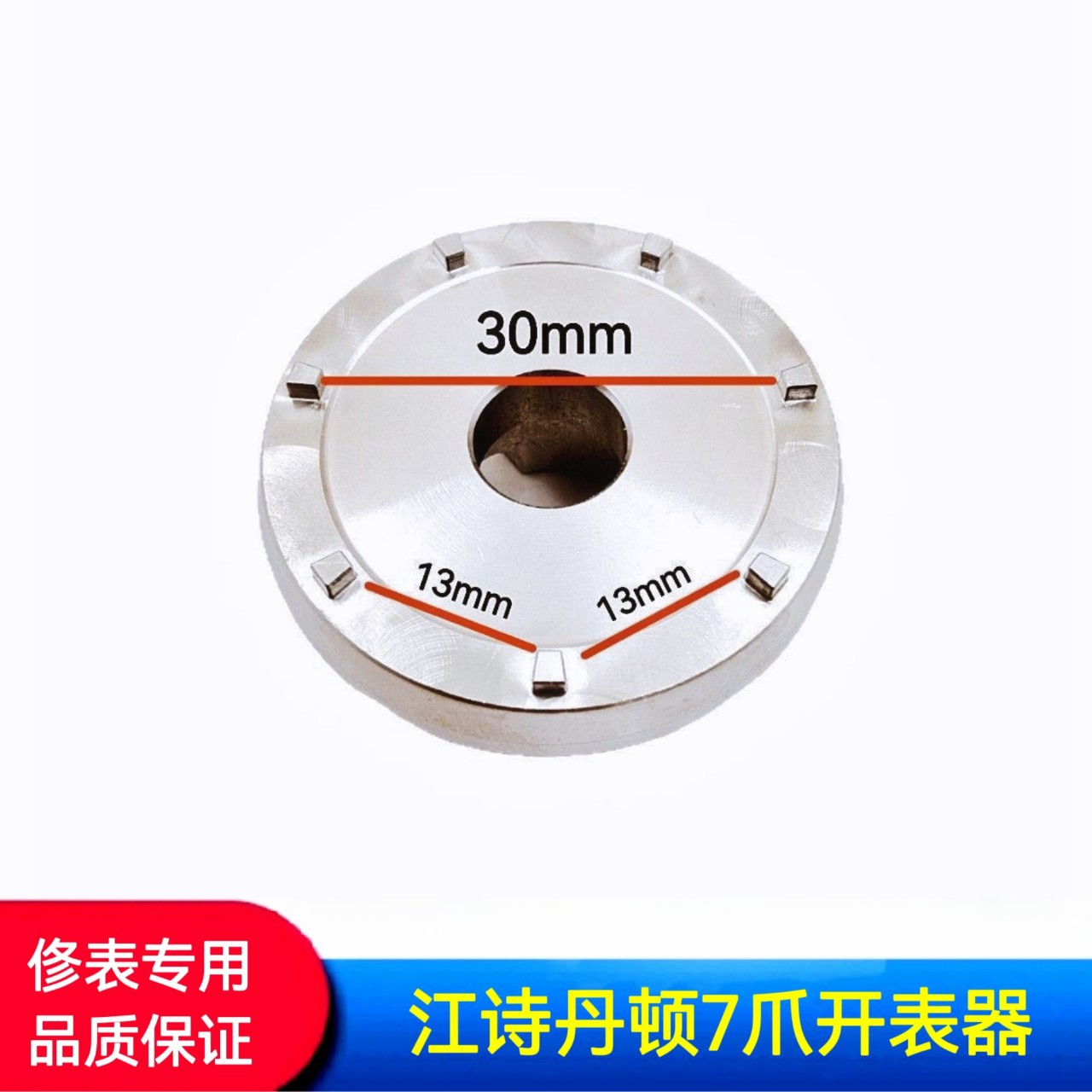 修表工具 江师丹顿7爪开表器 7爪开表器  不锈钢VC-7pcs开表器