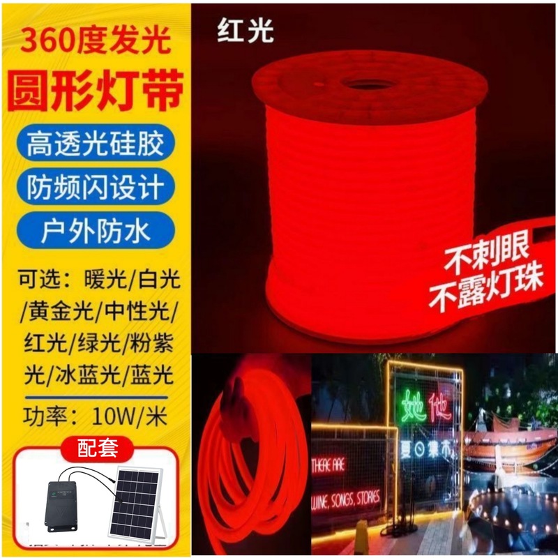 太阳能360圆形灯带广告招牌霓虹灯带户外防水氛围LED灯条高亮度|undefined