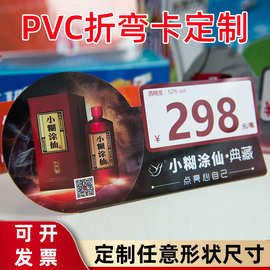 定制PVC折弯卡台卡立牌酒水超市展示牌二维码支付牌塑料异形印刷
